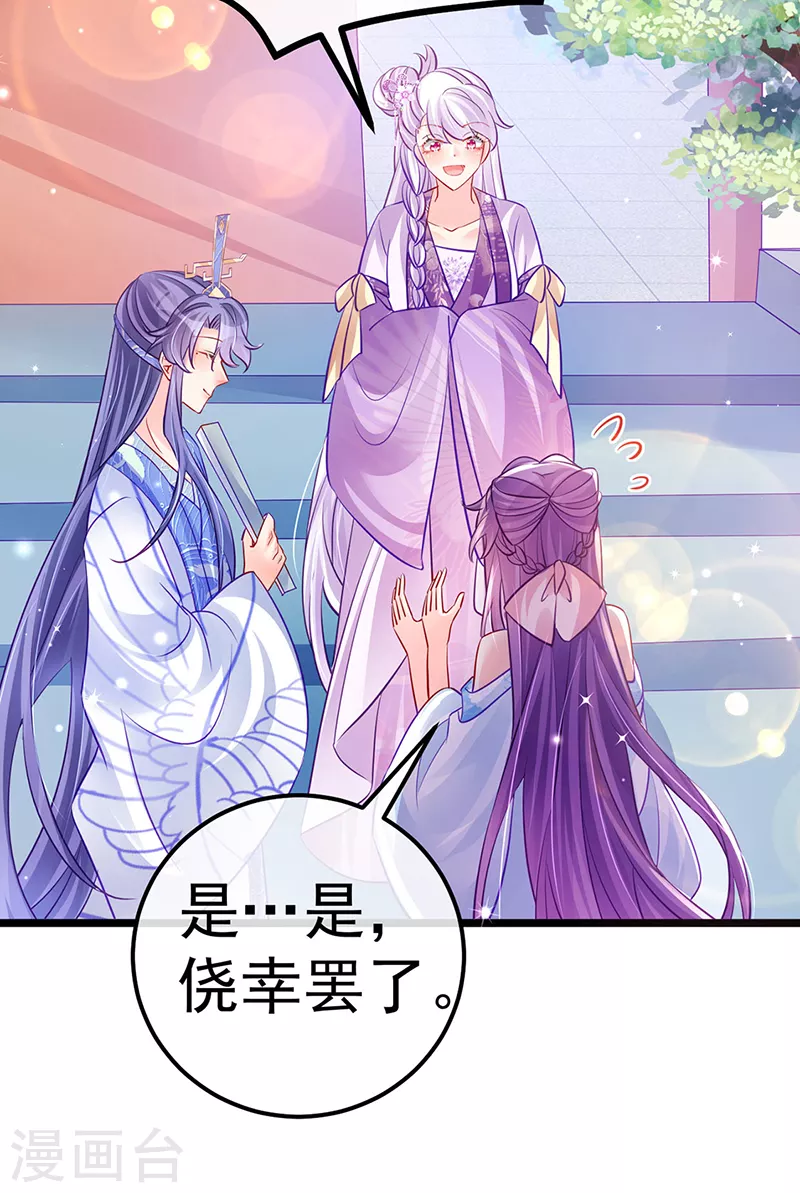 《军火女凰（凤临天下）》第91话 他吃我们的醋？！ 第26页