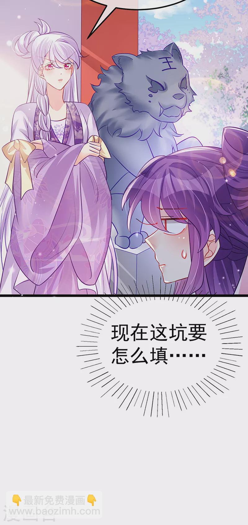 《军火女凰（凤临天下）》第91话 他吃我们的醋？！ 第28页