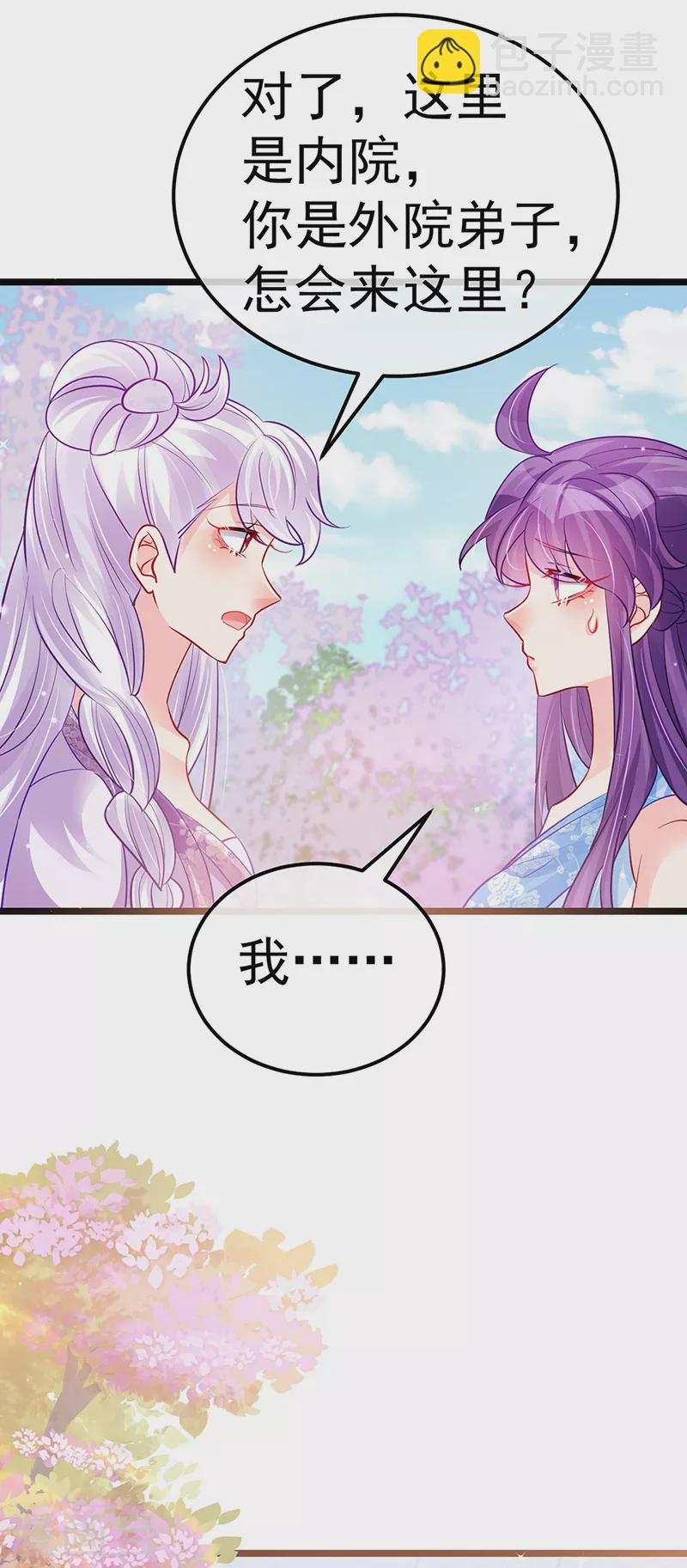 《军火女凰（凤临天下）》第91话 他吃我们的醋？！ 第29页