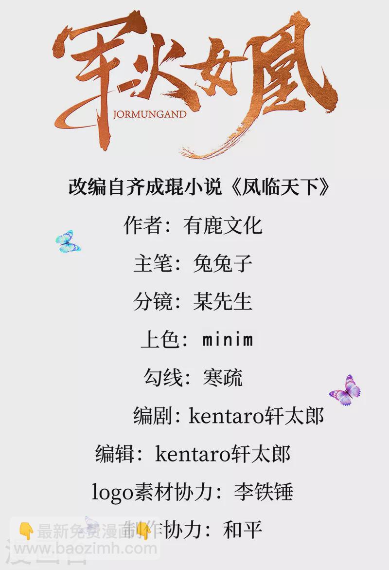 《军火女凰（凤临天下）》第91话 他吃我们的醋？！ 第2页