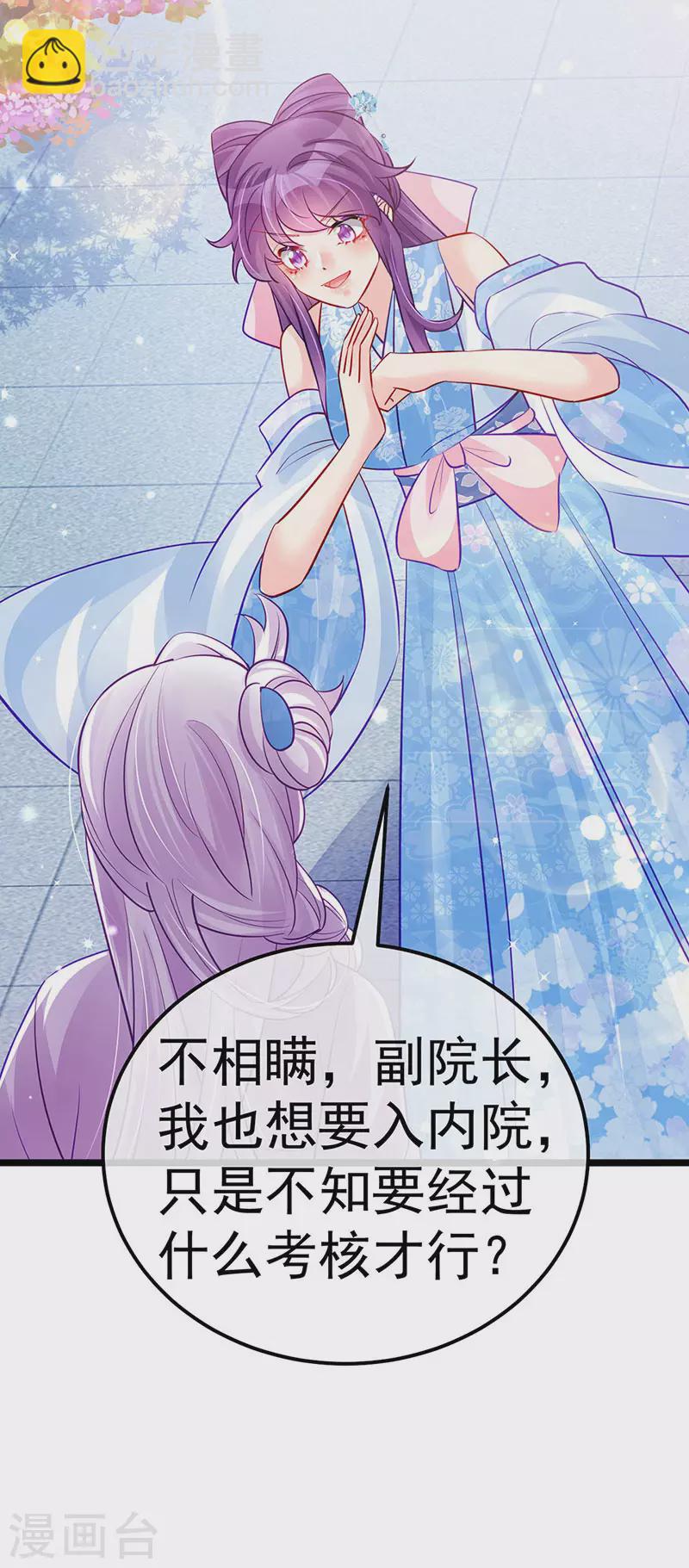 《军火女凰（凤临天下）》第91话 他吃我们的醋？！ 第30页