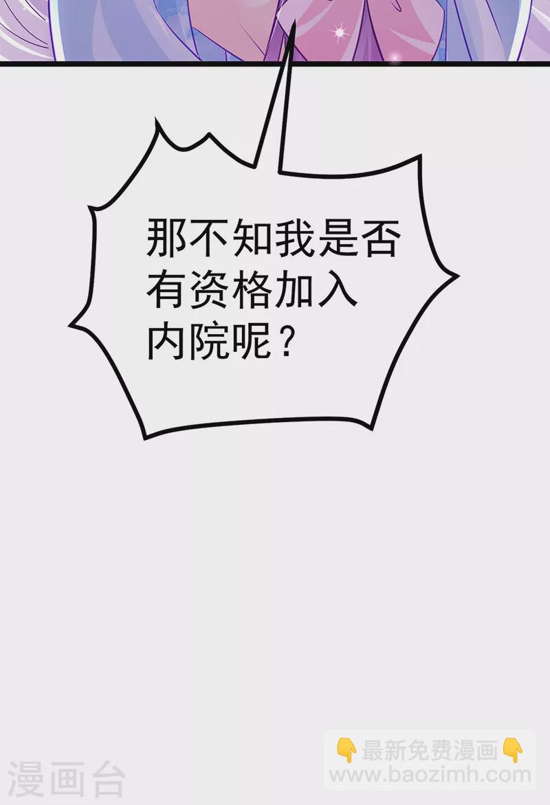 《军火女凰（凤临天下）》第91话 他吃我们的醋？！ 第32页