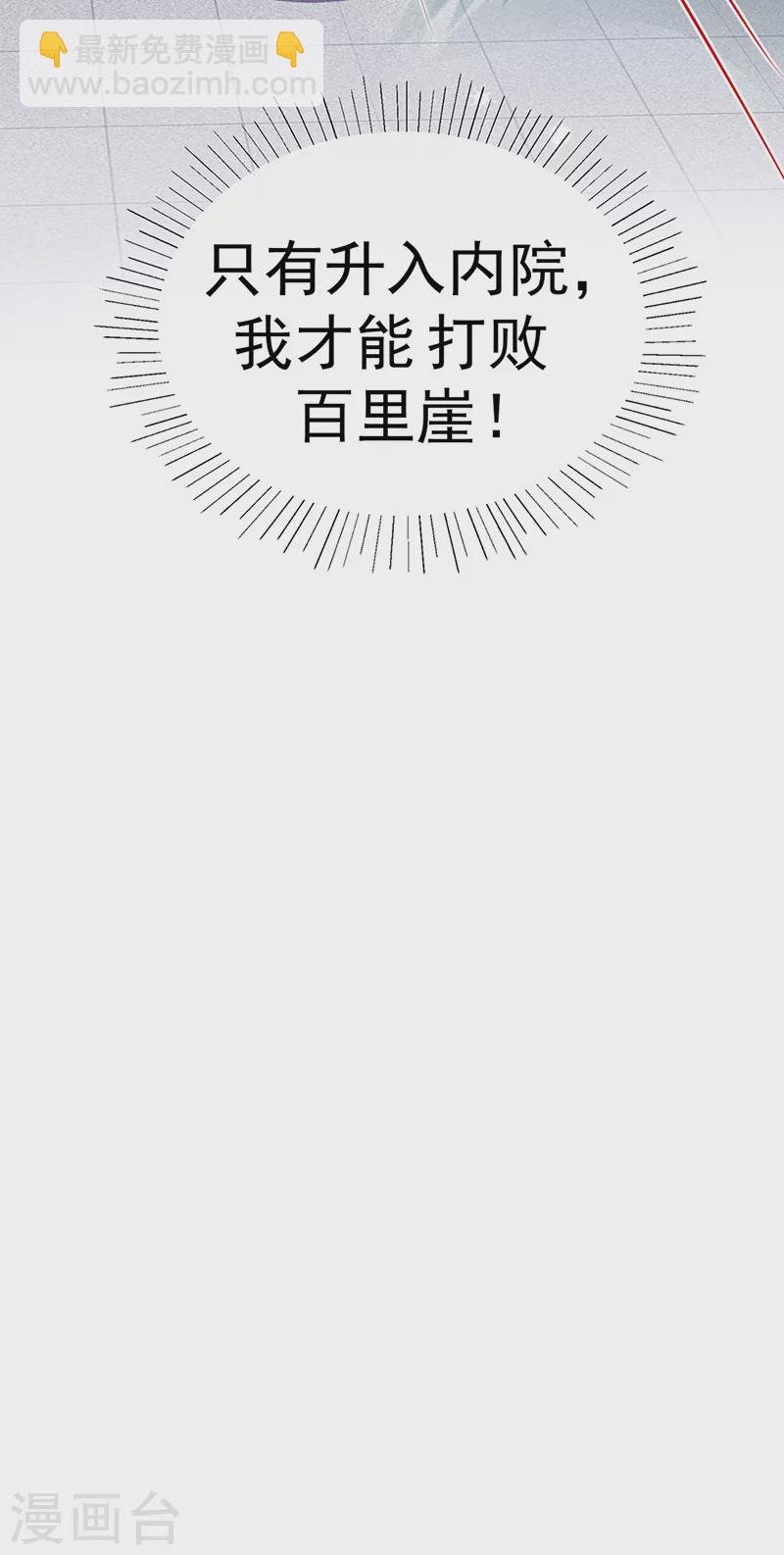《军火女凰（凤临天下）》第91话 他吃我们的醋？！ 第37页