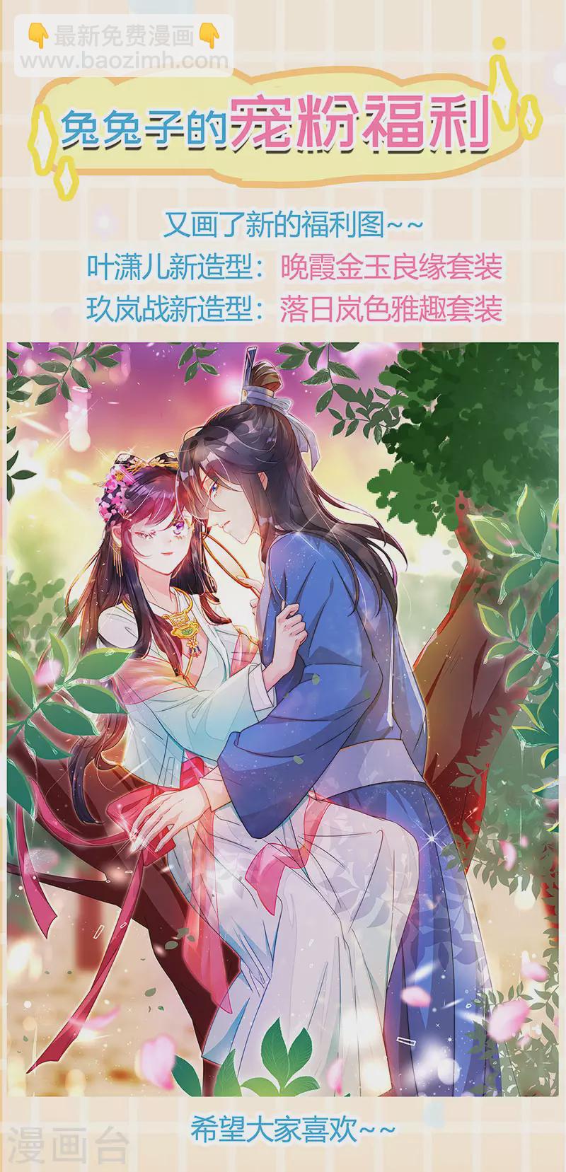 《军火女凰（凤临天下）》第91话 他吃我们的醋？！ 第38页