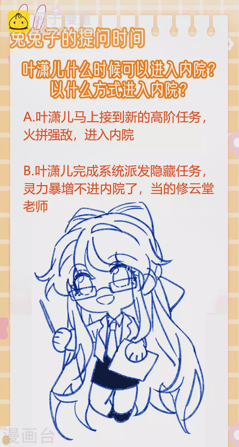 《军火女凰（凤临天下）》第91话 他吃我们的醋？！ 第39页