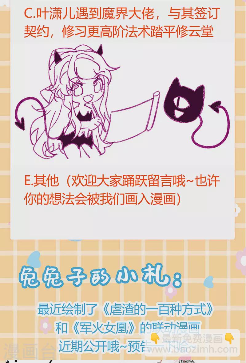 《军火女凰（凤临天下）》第91话 他吃我们的醋？！ 第40页