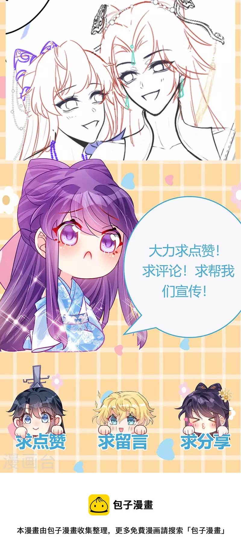 《军火女凰（凤临天下）》第91话 他吃我们的醋？！ 第41页
