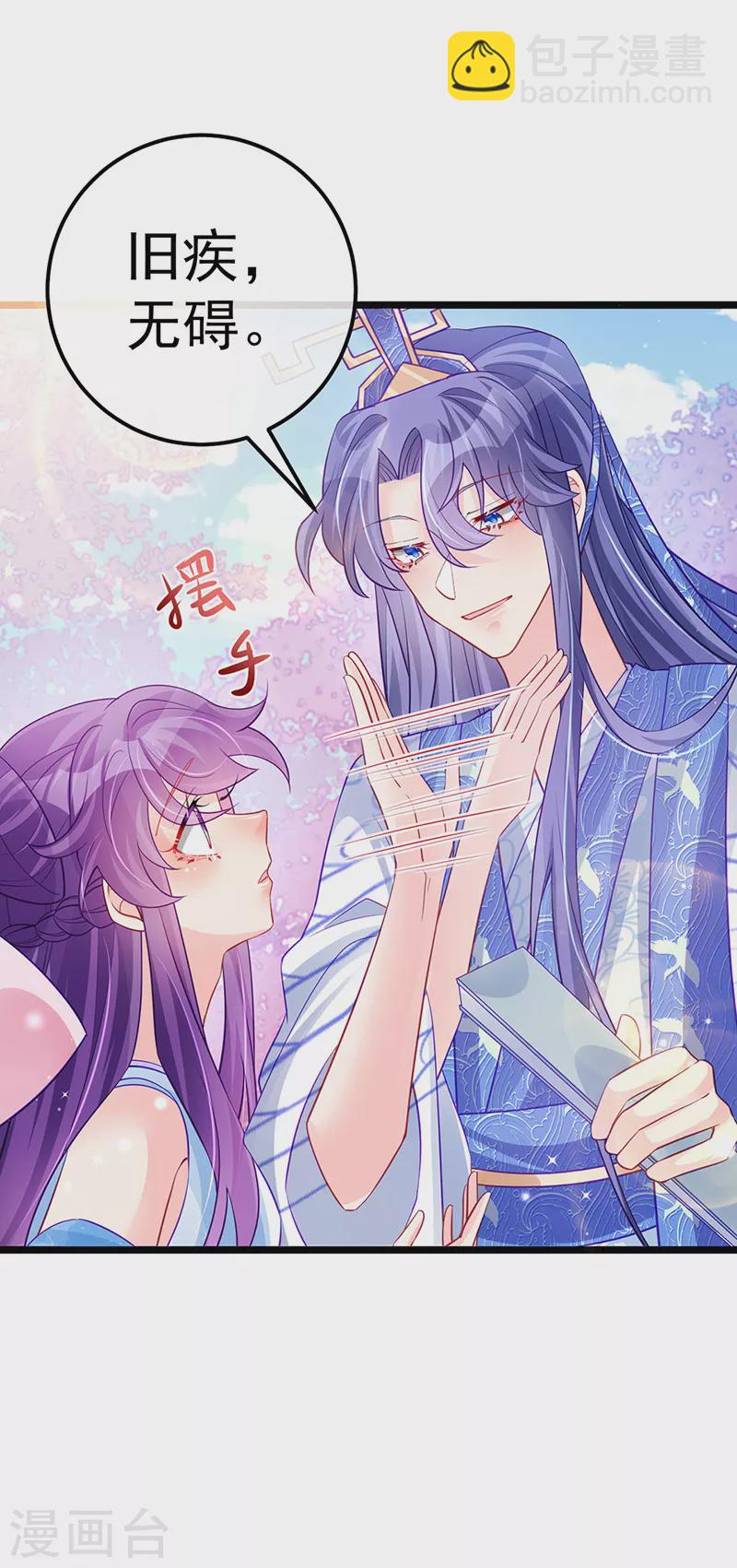 《军火女凰（凤临天下）》第91话 他吃我们的醋？！ 第4页