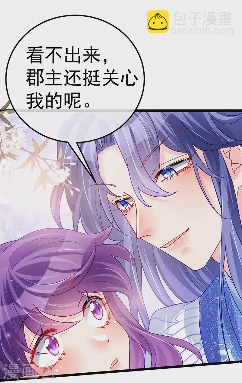 《军火女凰（凤临天下）》第91话 他吃我们的醋？！ 第5页