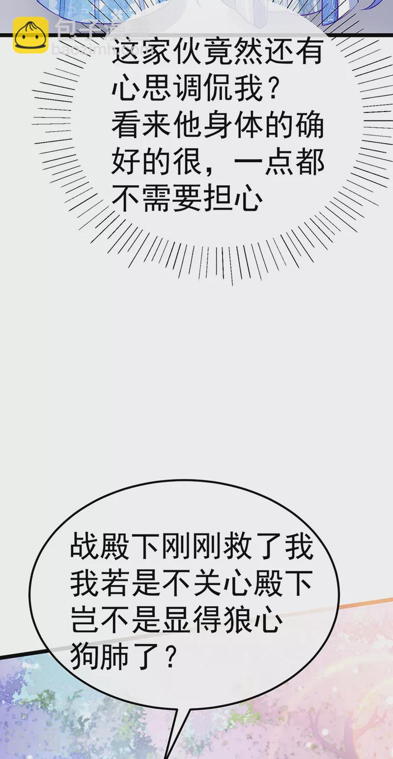 《军火女凰（凤临天下）》第91话 他吃我们的醋？！ 第7页