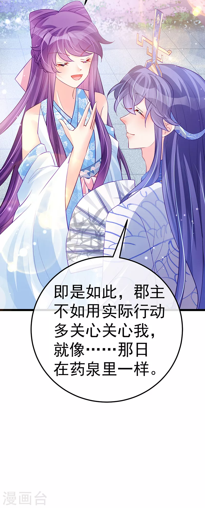 《军火女凰（凤临天下）》第91话 他吃我们的醋？！ 第8页