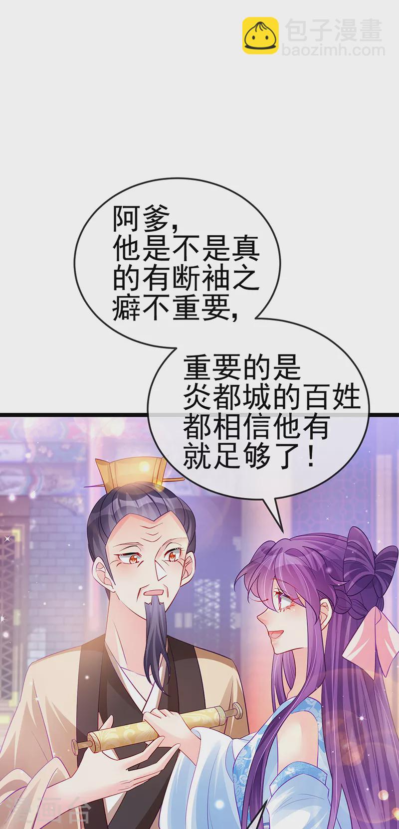 《军火女凰（凤临天下）》第89话 正太向我袭来 第10页