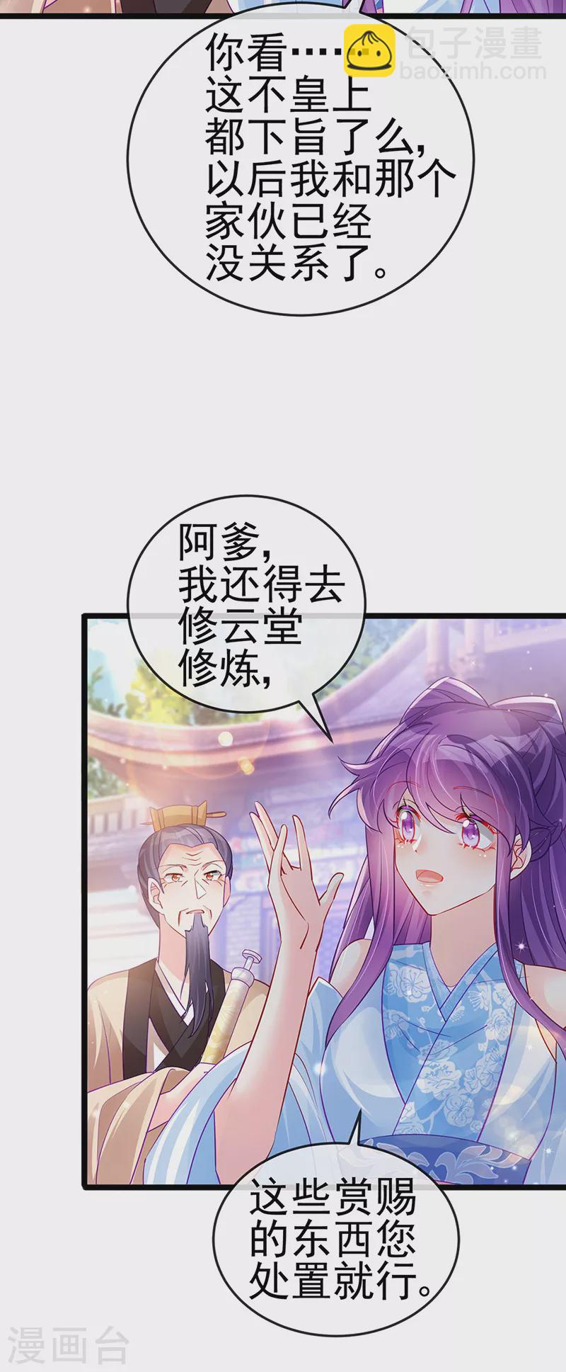 《军火女凰（凤临天下）》第89话 正太向我袭来 第11页