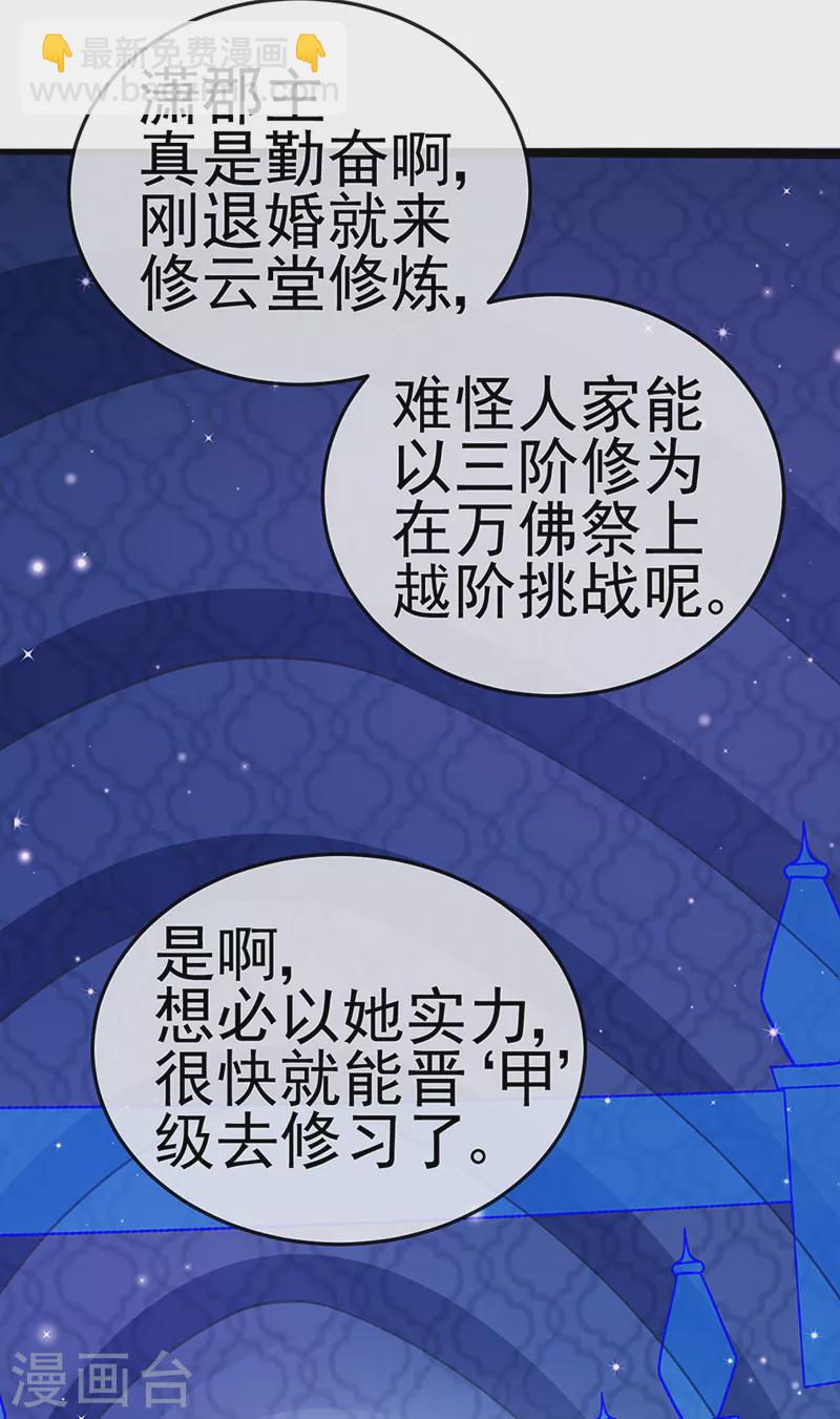 《军火女凰（凤临天下）》第89话 正太向我袭来 第13页