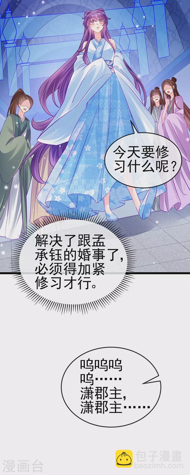 《军火女凰（凤临天下）》第89话 正太向我袭来 第14页