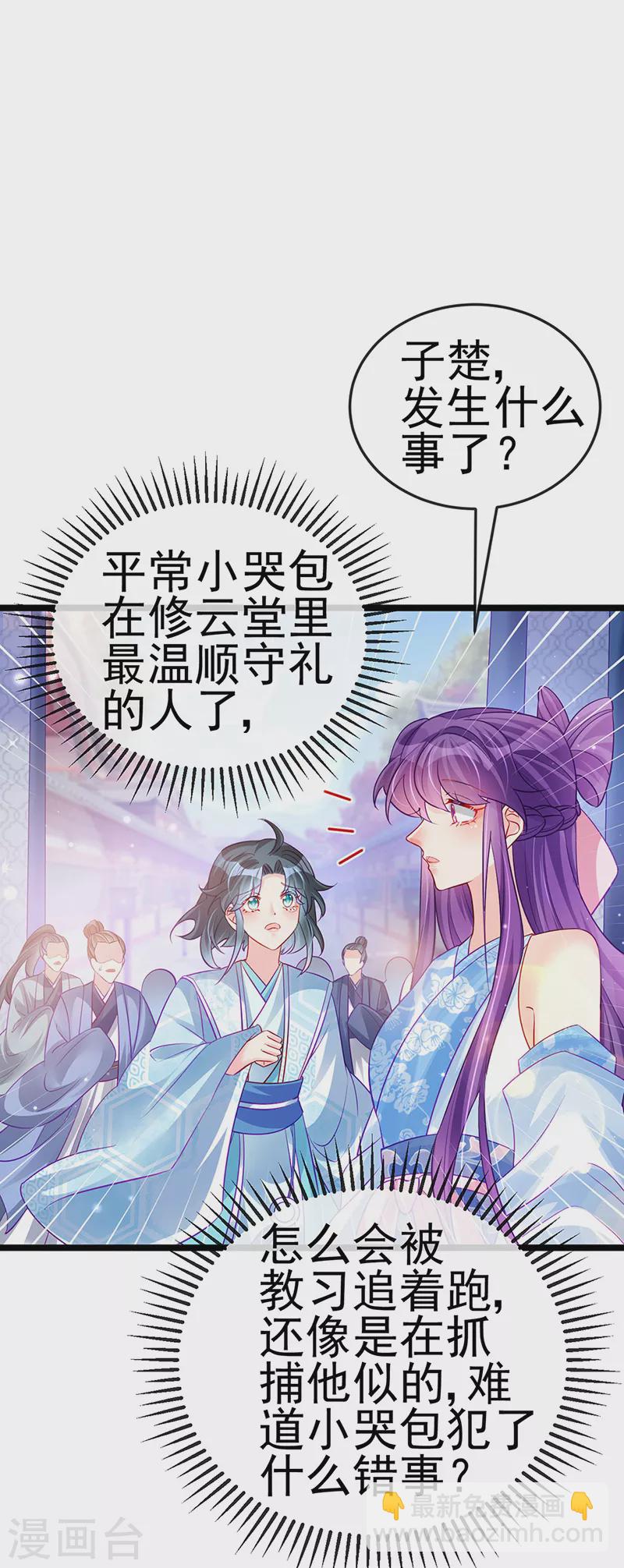 《军火女凰（凤临天下）》第89话 正太向我袭来 第15页