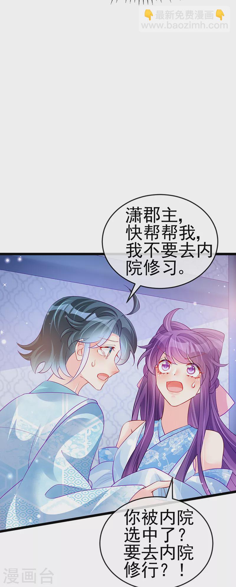 《军火女凰（凤临天下）》第89话 正太向我袭来 第16页