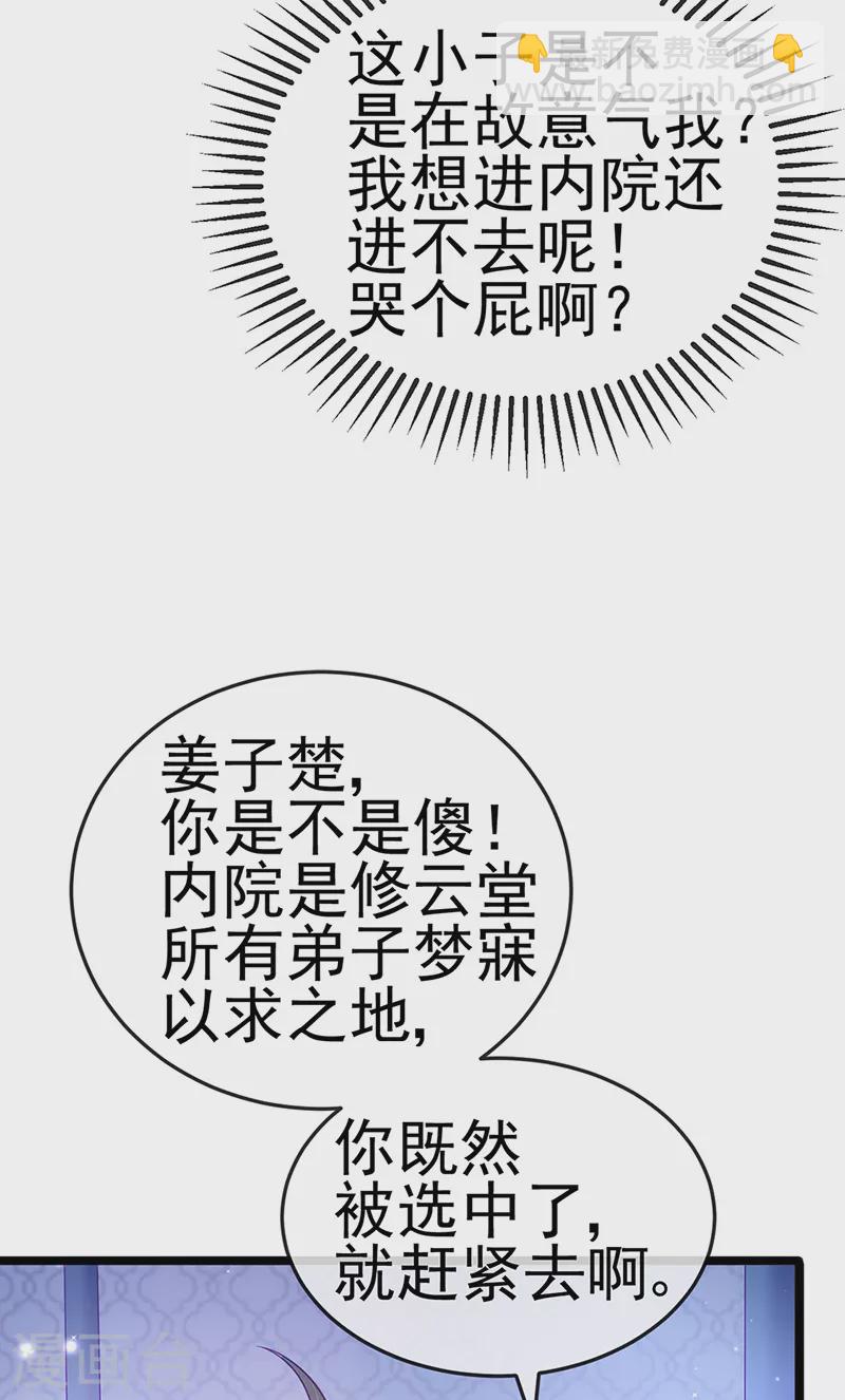 《军火女凰（凤临天下）》第89话 正太向我袭来 第18页
