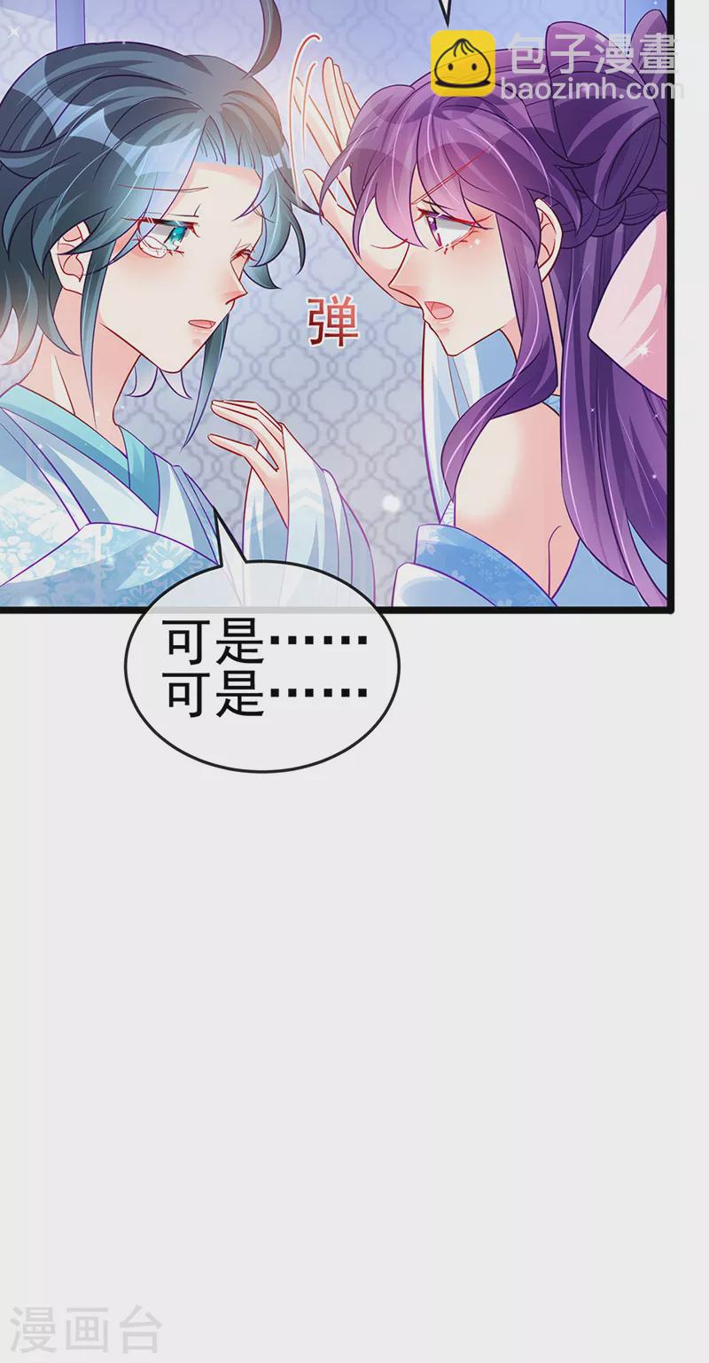 《军火女凰（凤临天下）》第89话 正太向我袭来 第19页