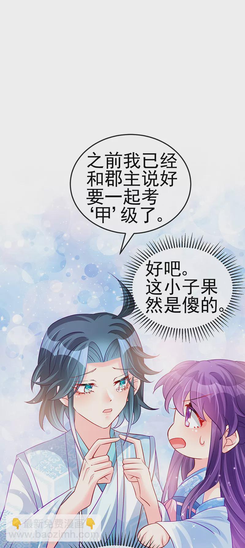 《军火女凰（凤临天下）》第89话 正太向我袭来 第20页