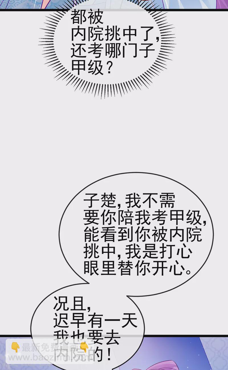 《军火女凰（凤临天下）》第89话 正太向我袭来 第21页