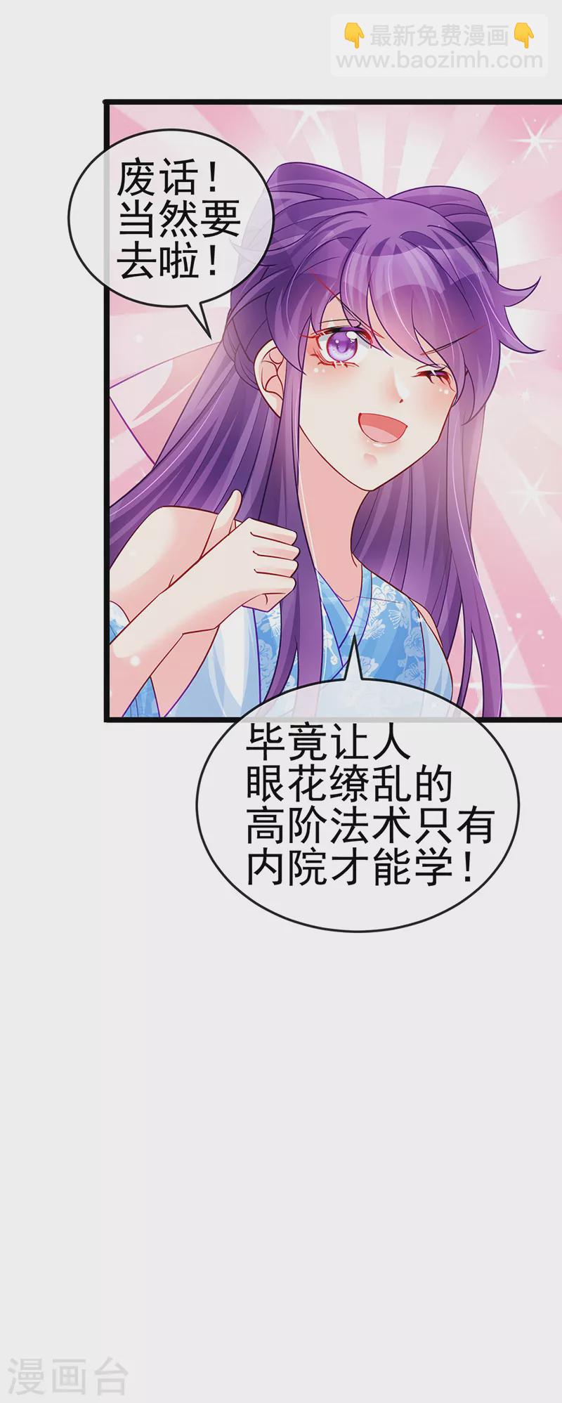 《军火女凰（凤临天下）》第89话 正太向我袭来 第23页