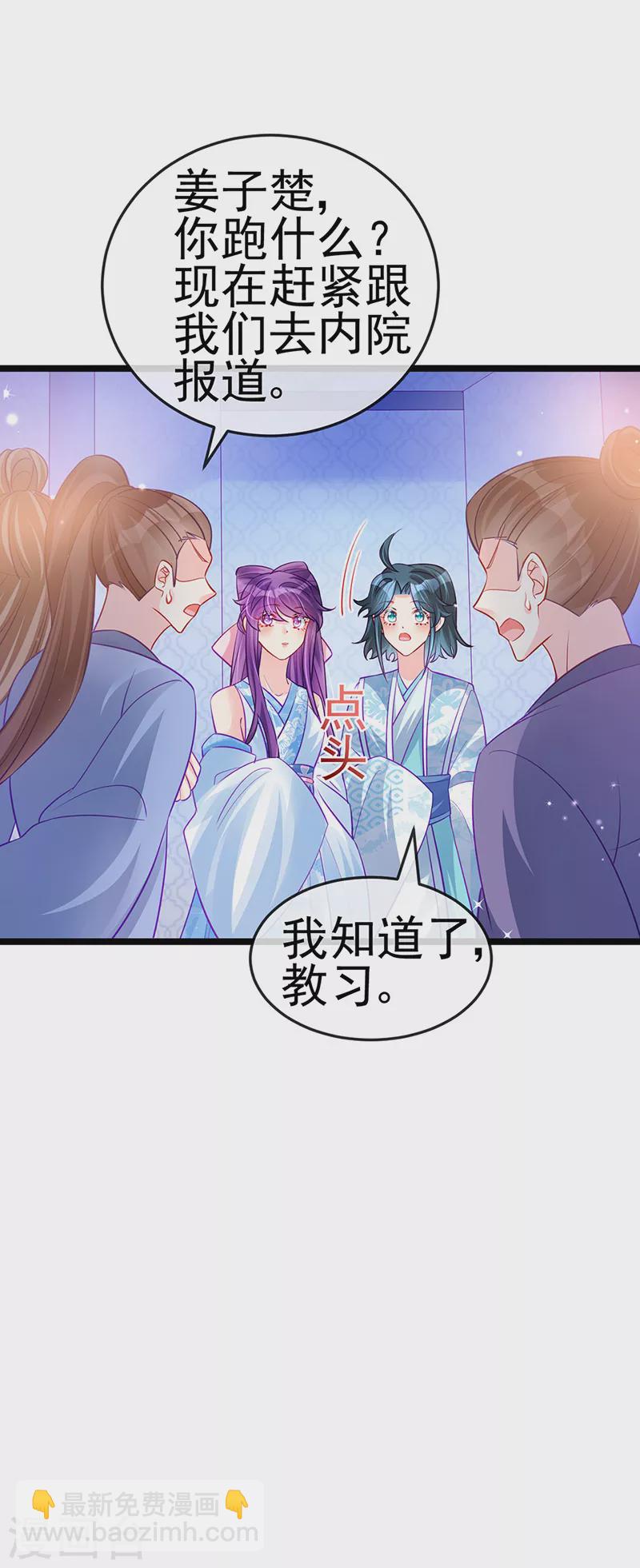《军火女凰（凤临天下）》第89话 正太向我袭来 第24页