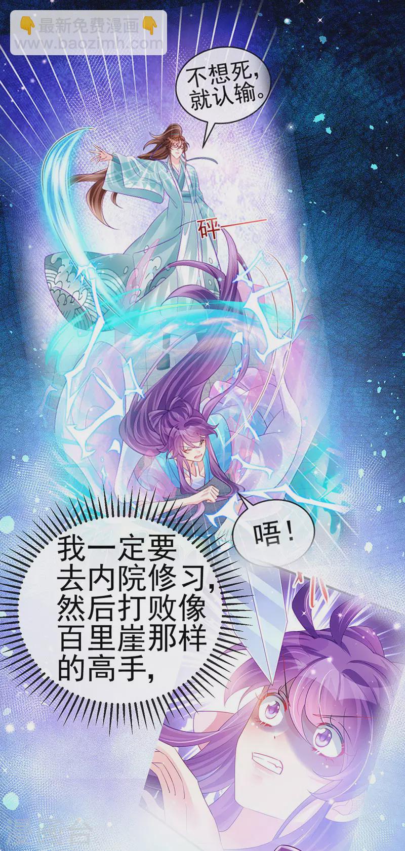 《军火女凰（凤临天下）》第89话 正太向我袭来 第26页