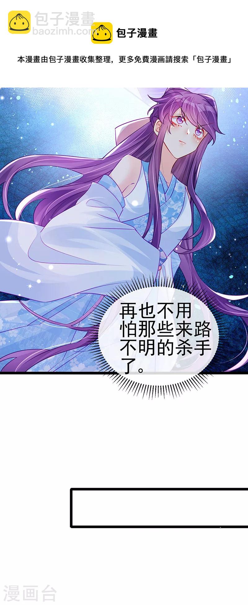 《军火女凰（凤临天下）》第89话 正太向我袭来 第27页