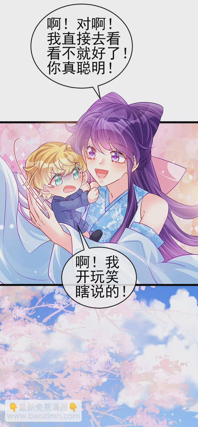 《军火女凰（凤临天下）》第89话 正太向我袭来 第29页