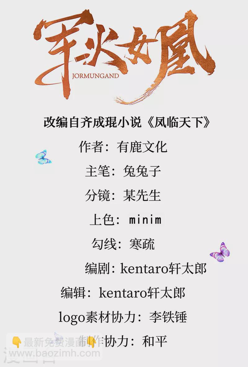《军火女凰（凤临天下）》第89话 正太向我袭来 第2页