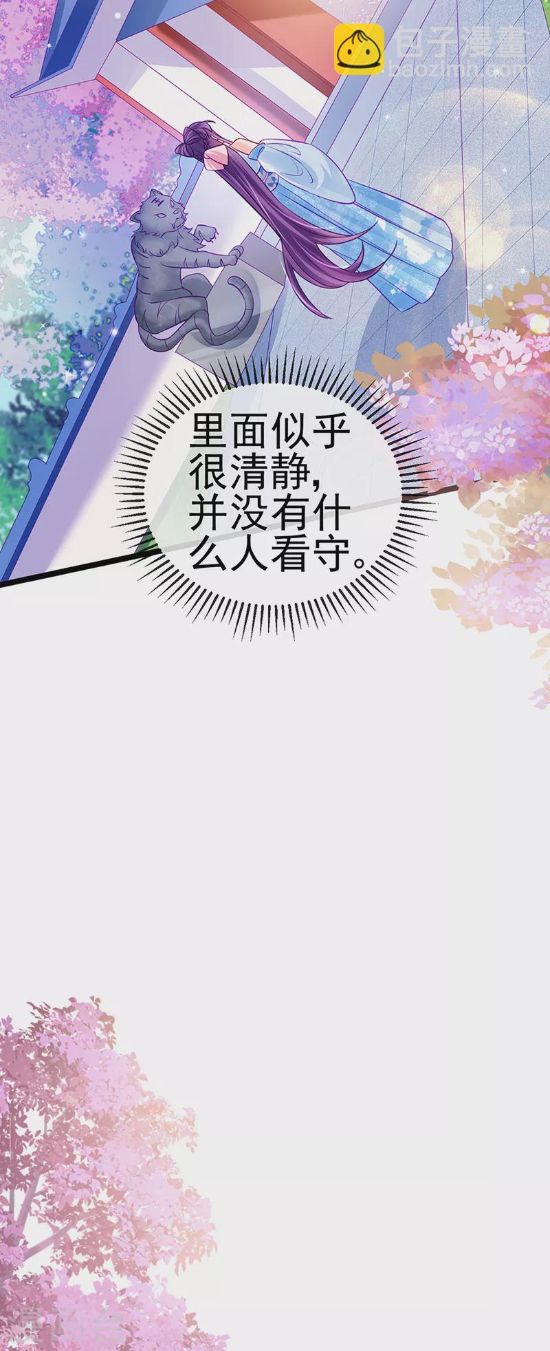 《军火女凰（凤临天下）》第89话 正太向我袭来 第33页
