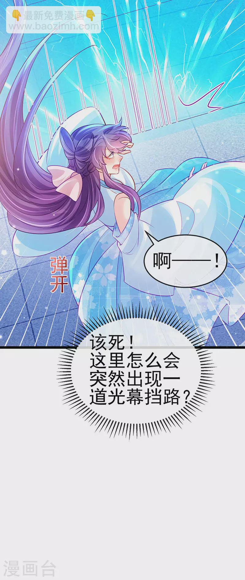 《军火女凰（凤临天下）》第89话 正太向我袭来 第36页