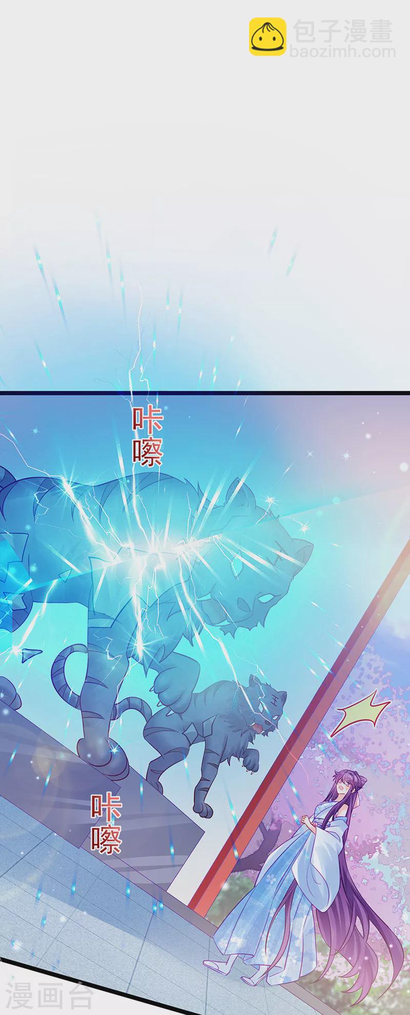 《军火女凰（凤临天下）》第89话 正太向我袭来 第38页