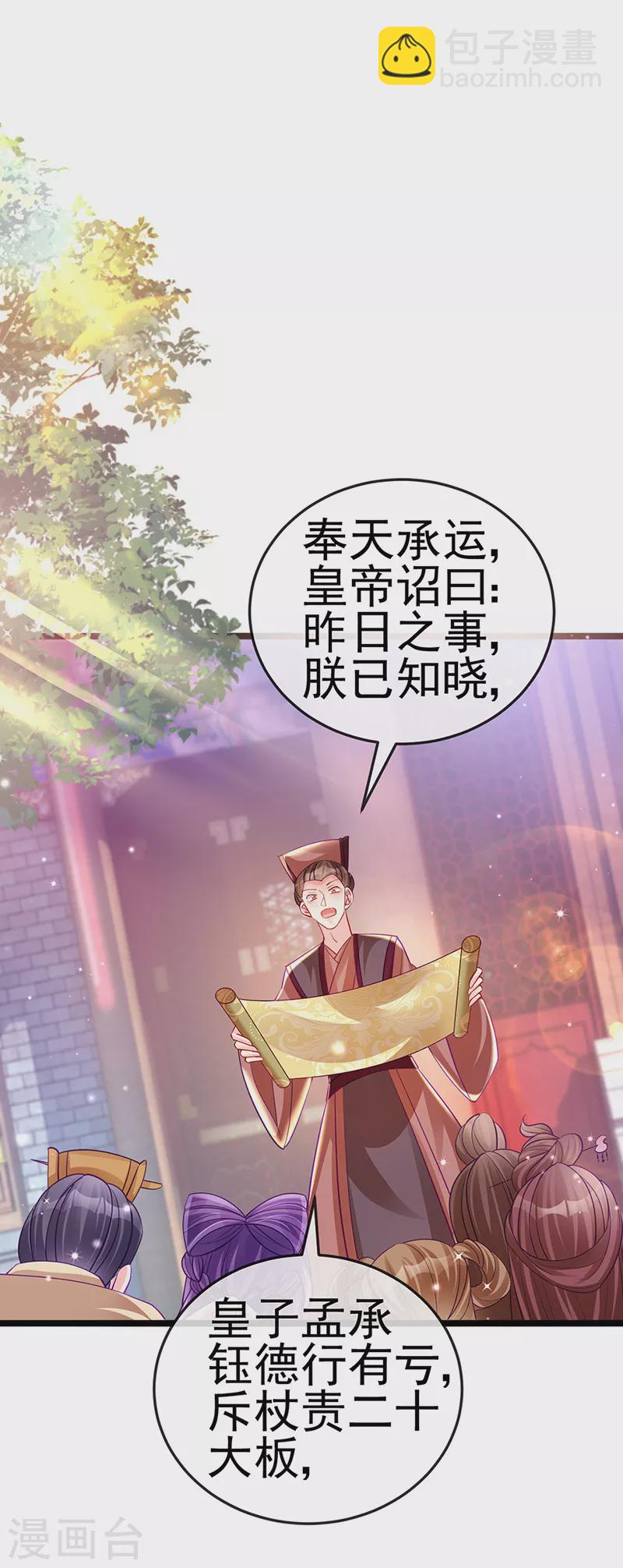 《军火女凰（凤临天下）》第89话 正太向我袭来 第3页