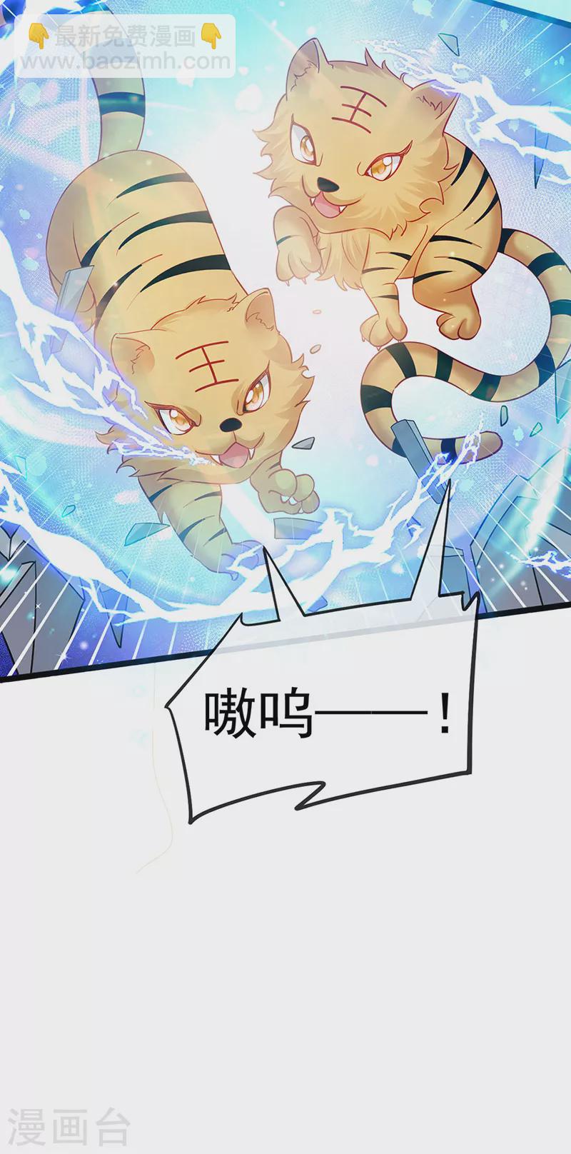 《军火女凰（凤临天下）》第89话 正太向我袭来 第40页