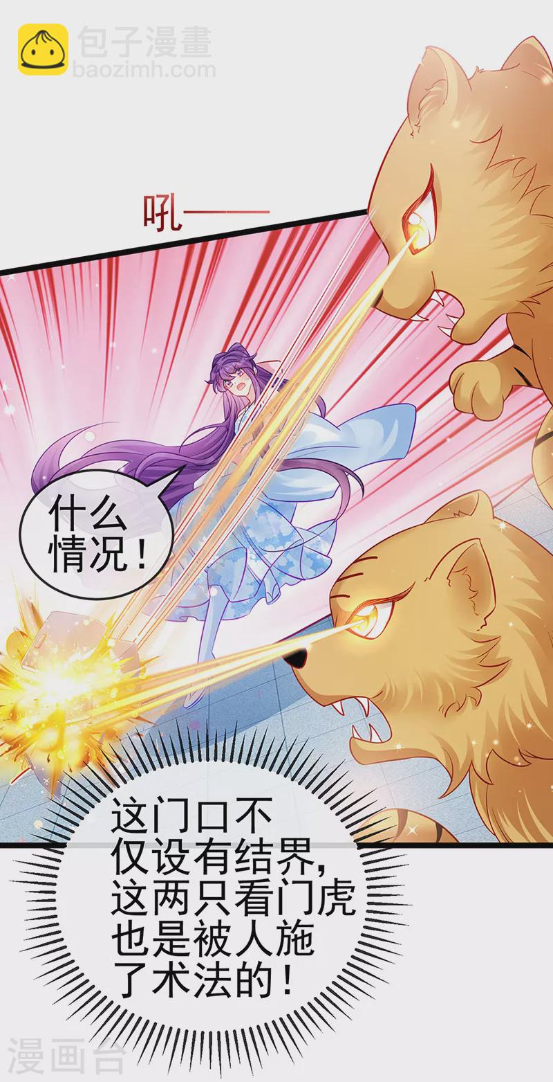 《军火女凰（凤临天下）》第89话 正太向我袭来 第41页