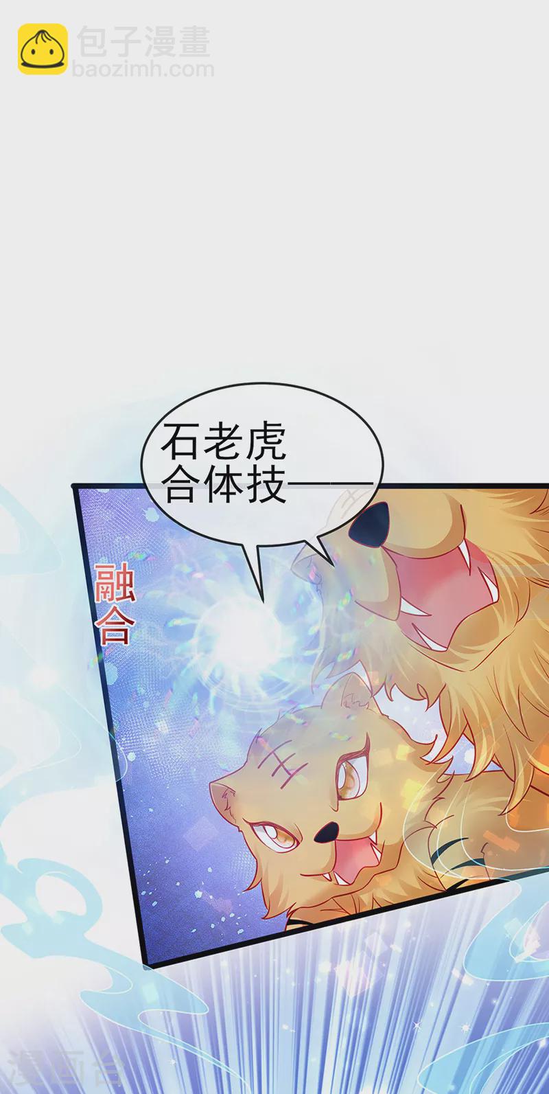 《军火女凰（凤临天下）》第89话 正太向我袭来 第42页