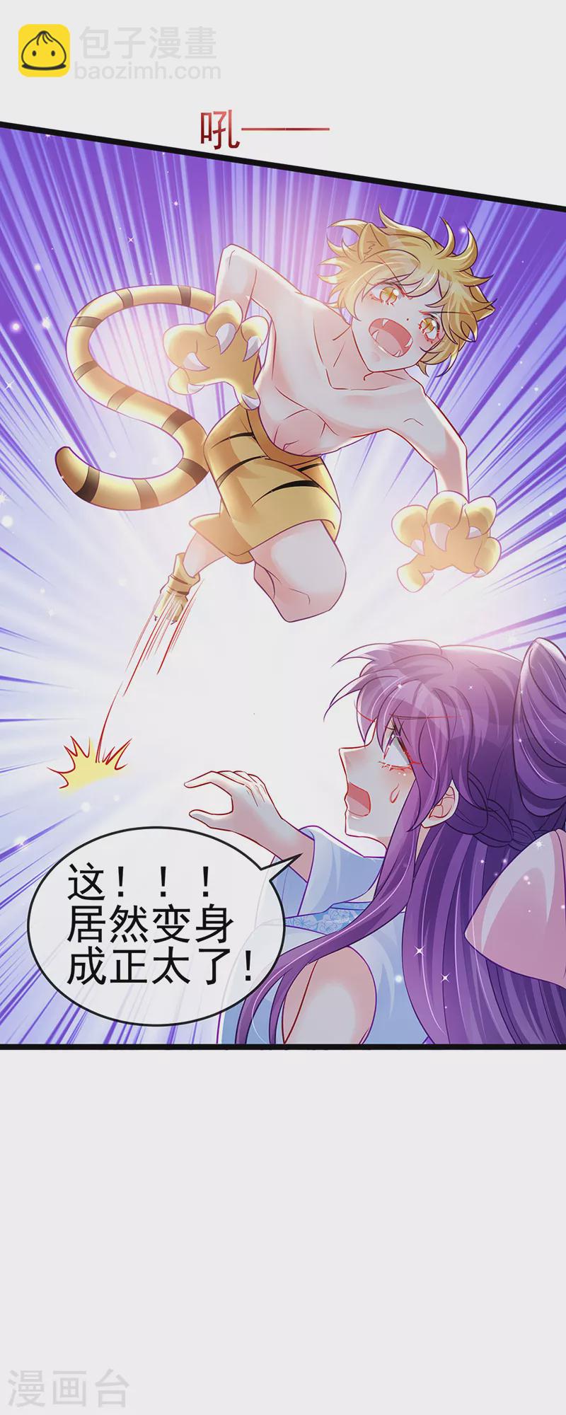 《军火女凰（凤临天下）》第89话 正太向我袭来 第44页