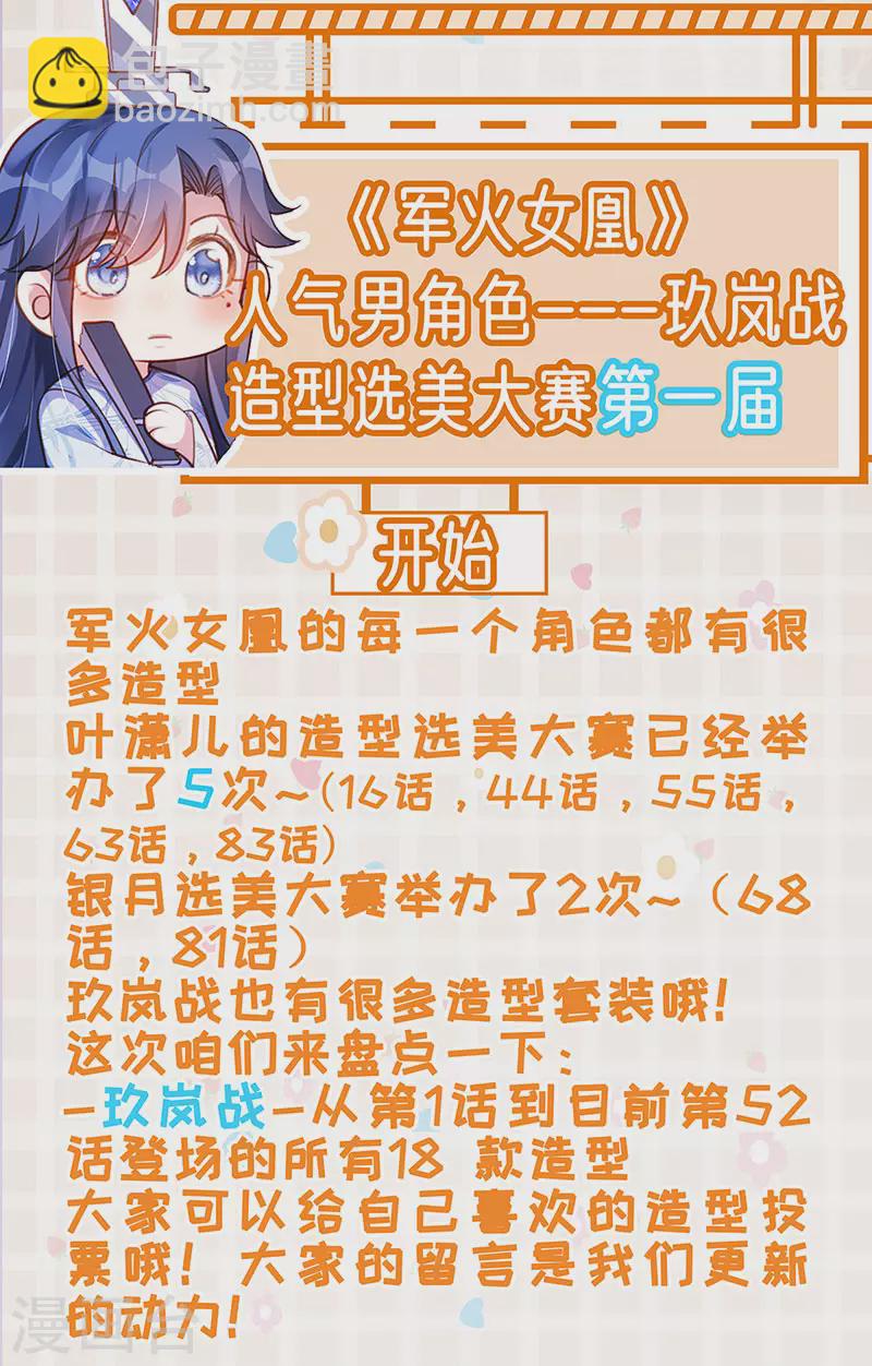 《军火女凰（凤临天下）》第89话 正太向我袭来 第46页