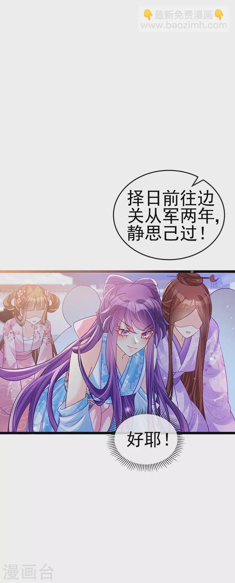 《军火女凰（凤临天下）》第89话 正太向我袭来 第4页