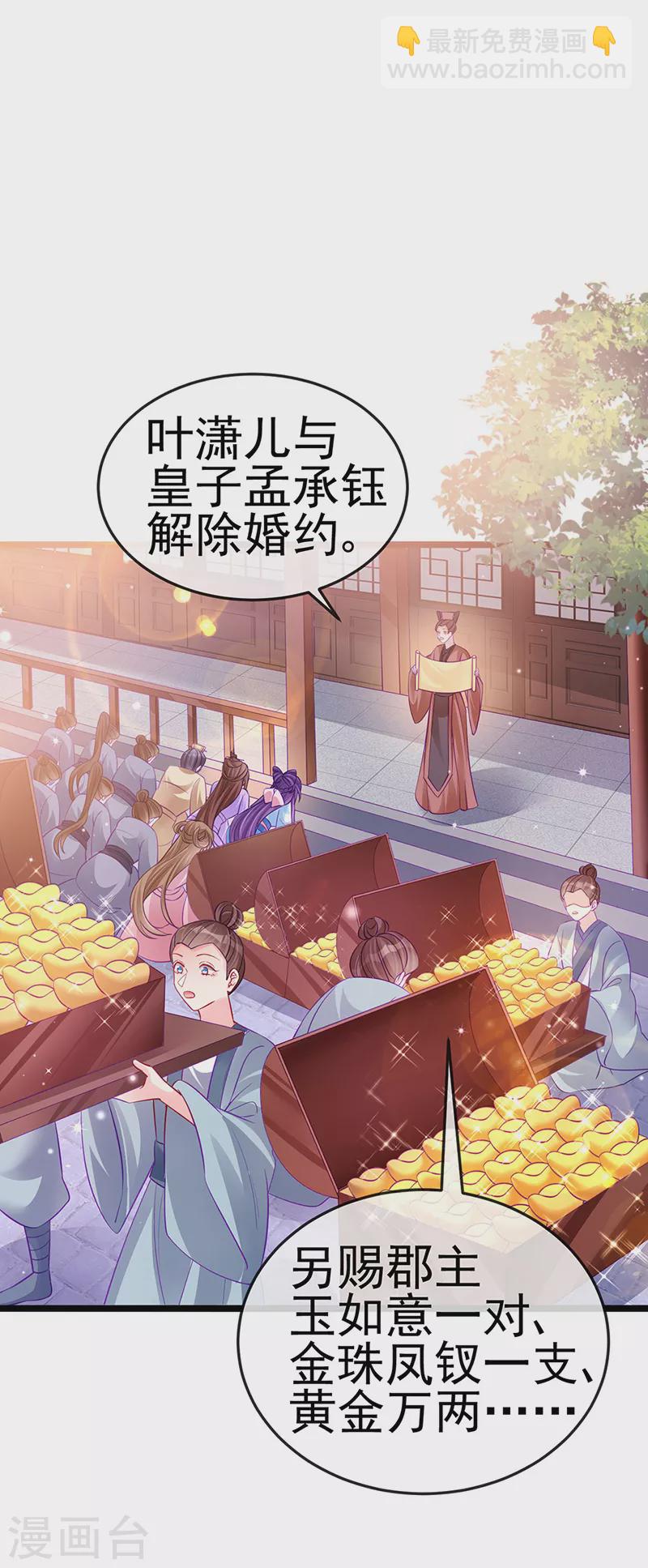 《军火女凰（凤临天下）》第89话 正太向我袭来 第5页