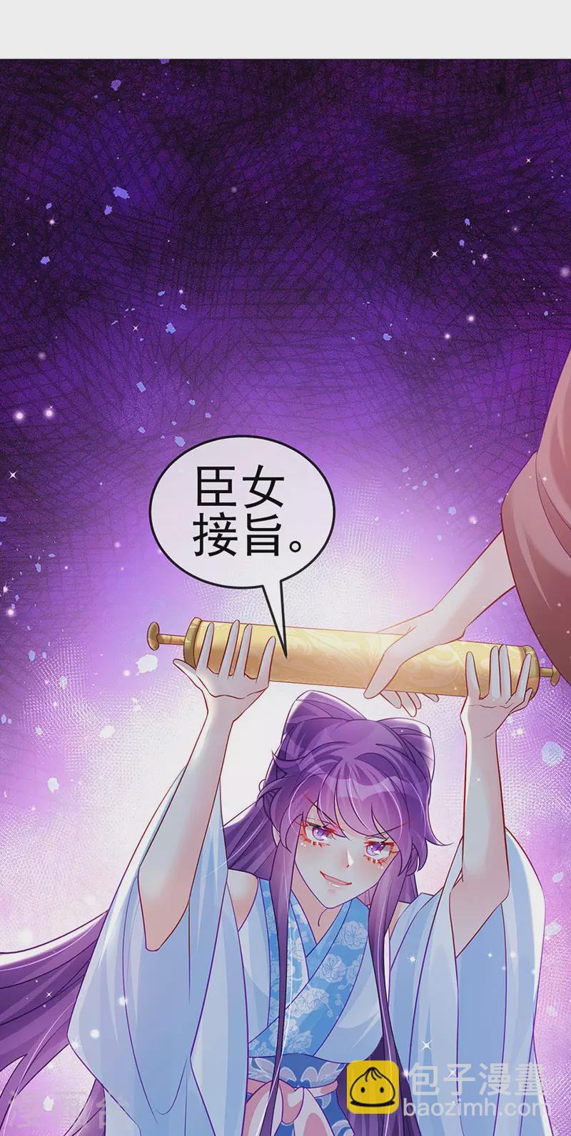 《军火女凰（凤临天下）》第89话 正太向我袭来 第7页