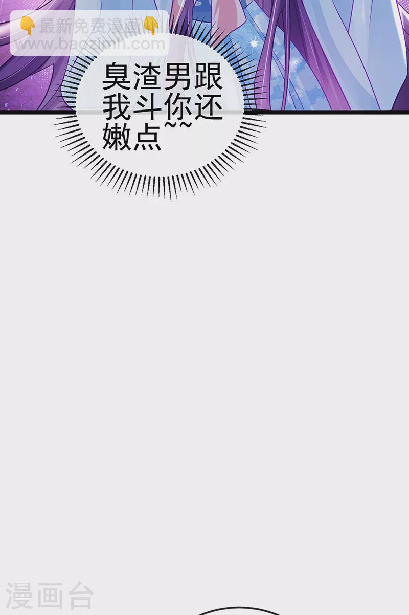 《军火女凰（凤临天下）》第89话 正太向我袭来 第8页