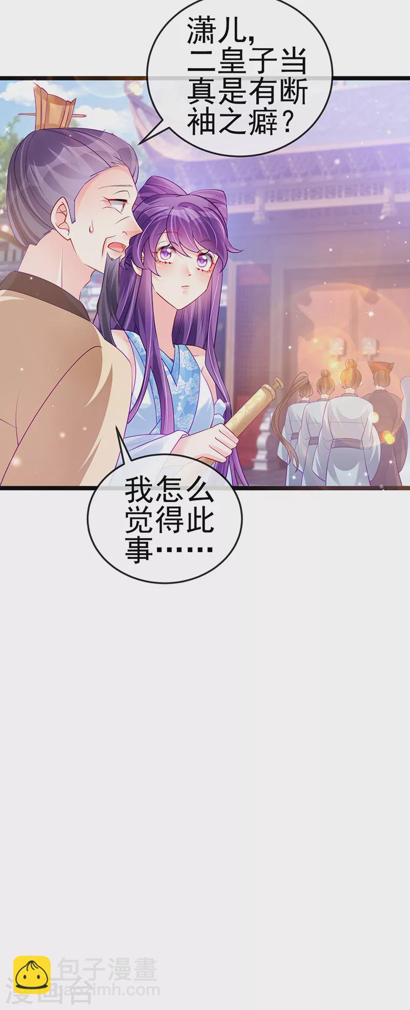 《军火女凰（凤临天下）》第89话 正太向我袭来 第9页