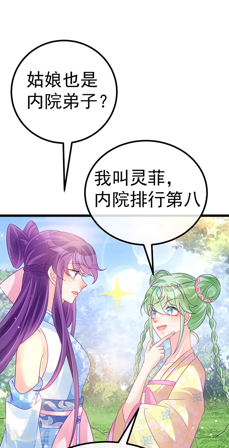 《军火女凰（凤临天下）》第94话 法拉利&灵菲的赌约 第10页
