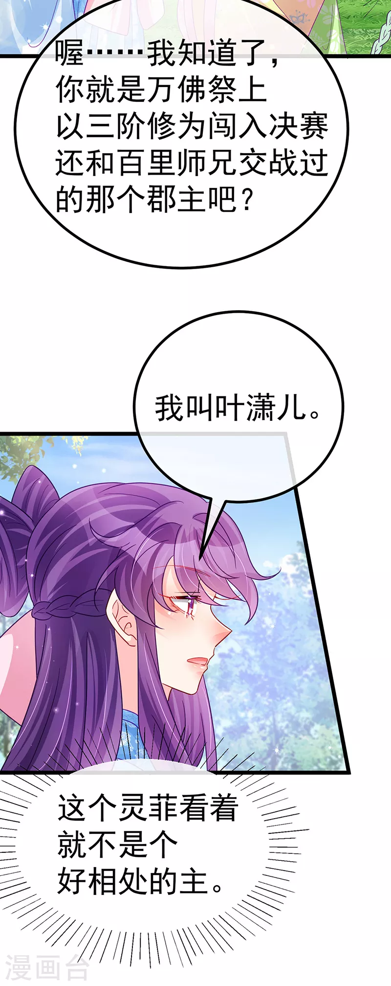 《军火女凰（凤临天下）》第94话 法拉利&灵菲的赌约 第11页