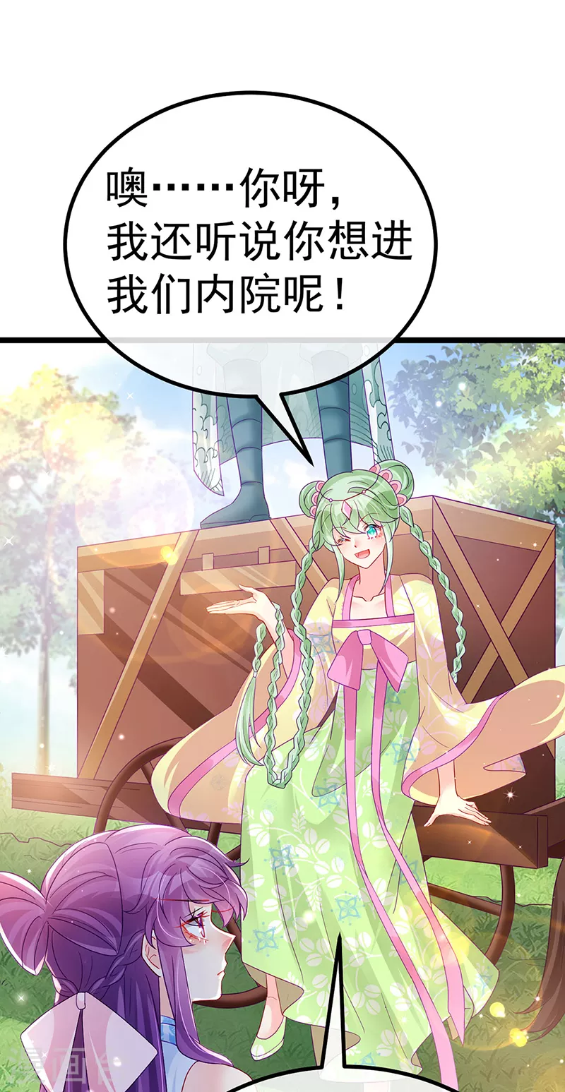 《军火女凰（凤临天下）》第94话 法拉利&灵菲的赌约 第12页