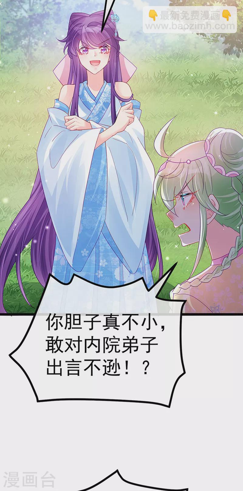 《军火女凰（凤临天下）》第94话 法拉利&灵菲的赌约 第14页