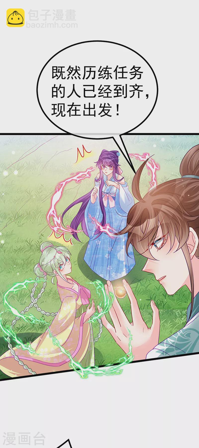 《军火女凰（凤临天下）》第94话 法拉利&灵菲的赌约 第16页